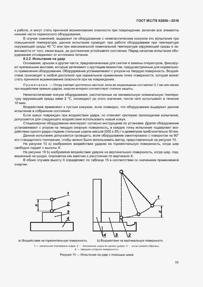 Страница 63 ГОСТ IEC/TS 62850-2016