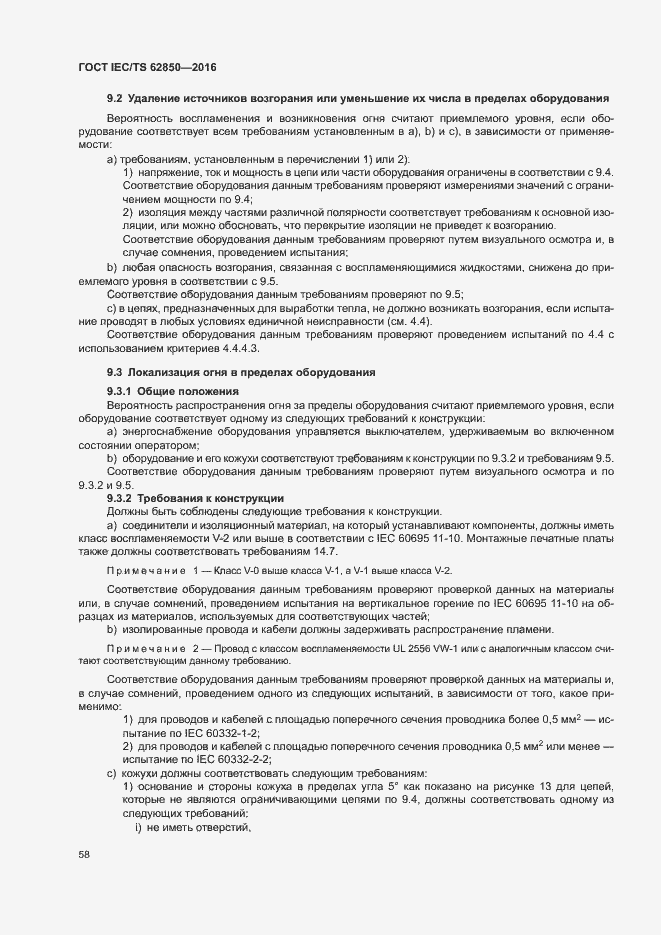 Страница 66 ГОСТ IEC/TS 62850-2016