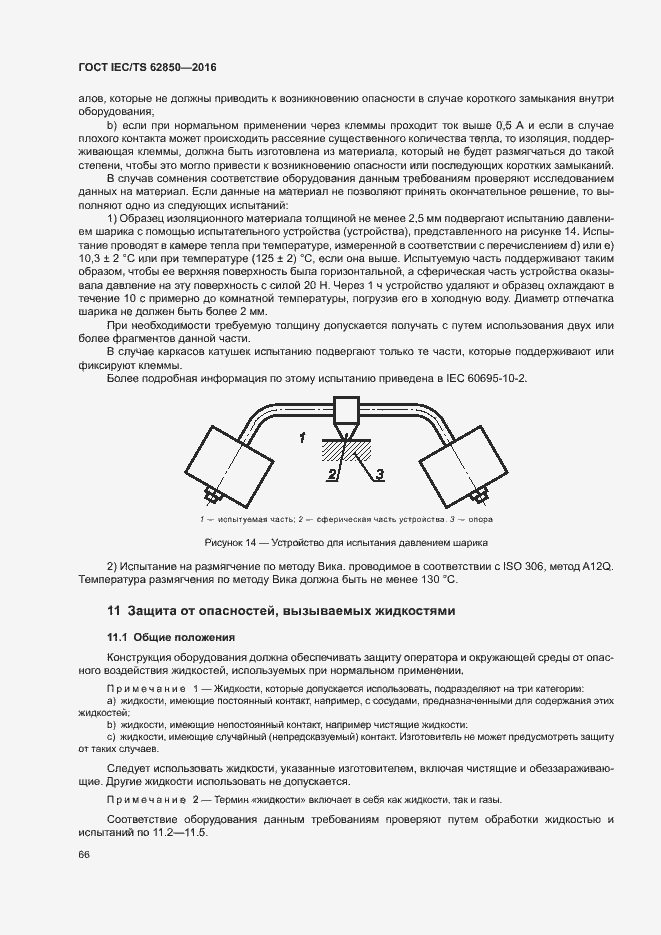 Страница 74 ГОСТ IEC/TS 62850-2016