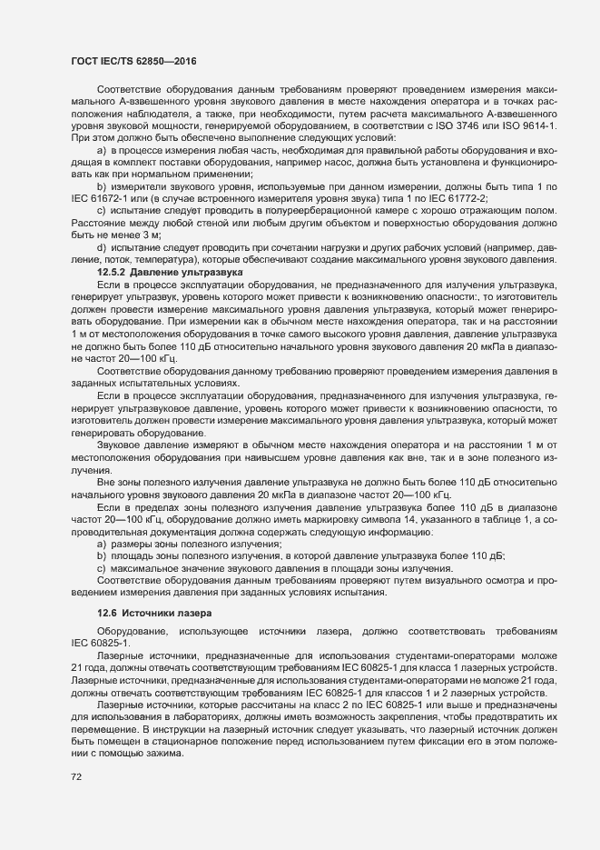 Страница 80 ГОСТ IEC/TS 62850-2016