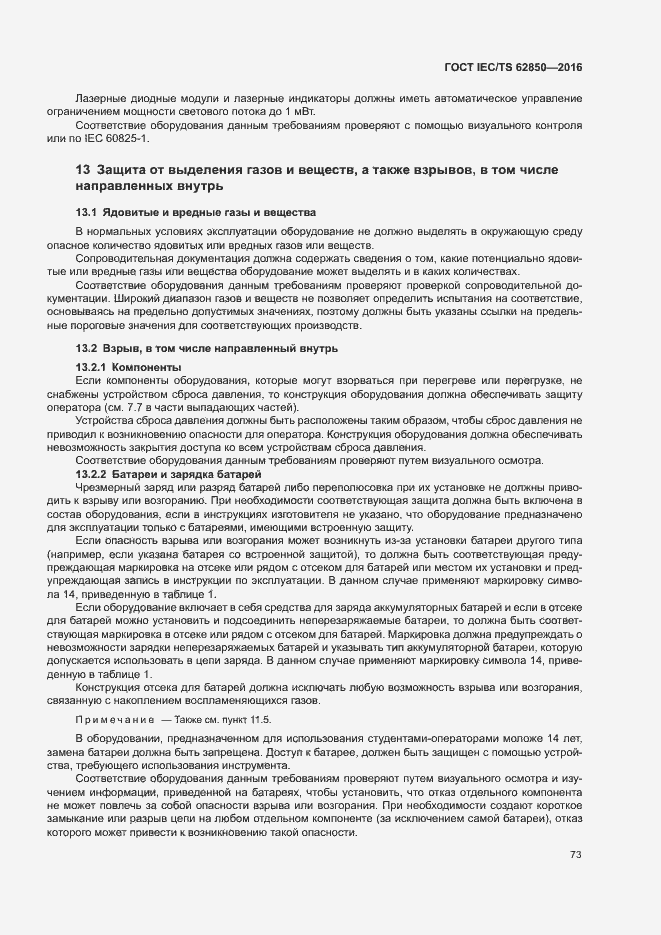 Страница 81 ГОСТ IEC/TS 62850-2016