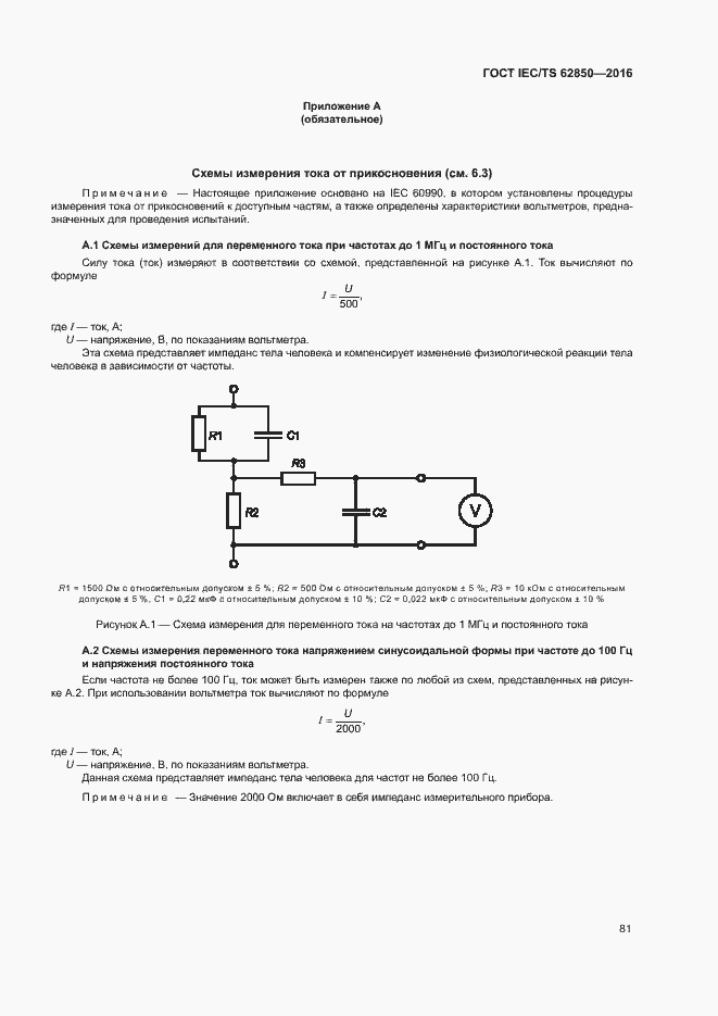 Страница 89 ГОСТ IEC/TS 62850-2016