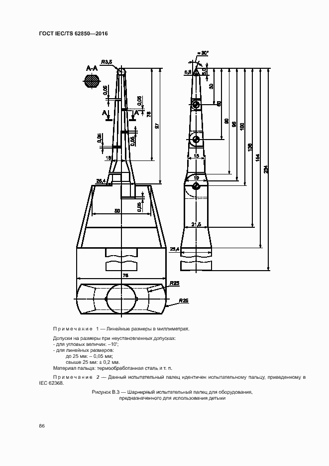 Страница 94 ГОСТ IEC/TS 62850-2016