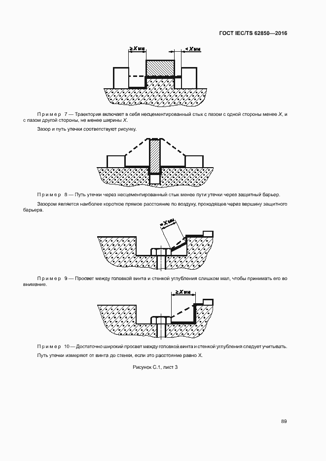 Страница 97 ГОСТ IEC/TS 62850-2016