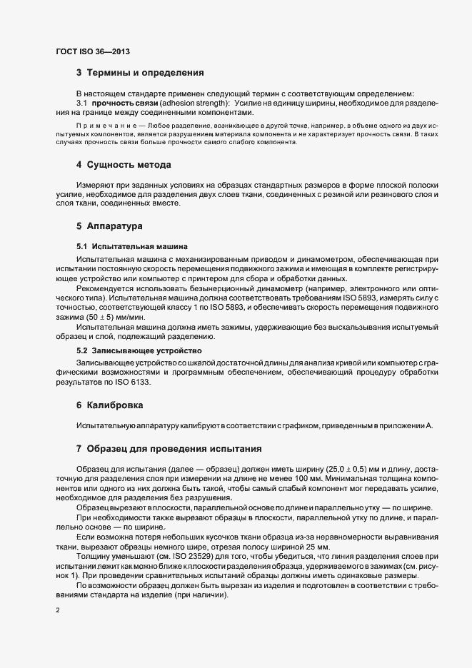 Страница 6 ГОСТ ISO 36-2013