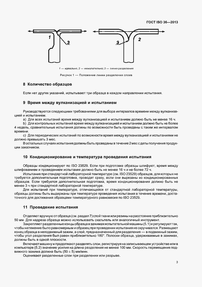 Страница 7 ГОСТ ISO 36-2013