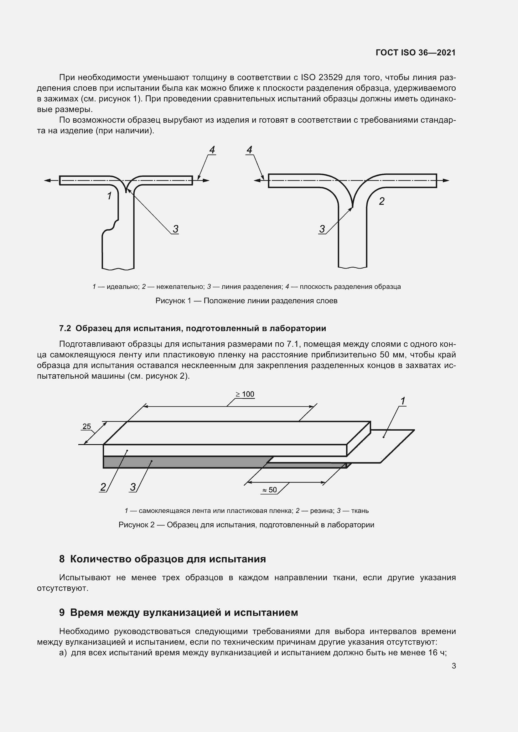 Страница 8 ГОСТ ISO 36-2021