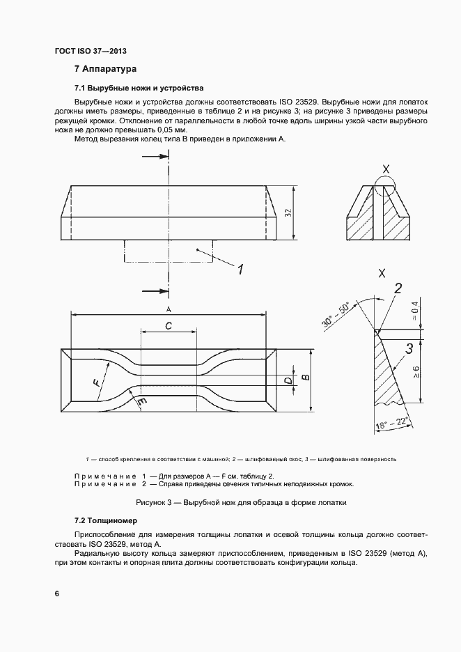 Страница 10 ГОСТ ISO 37-2013