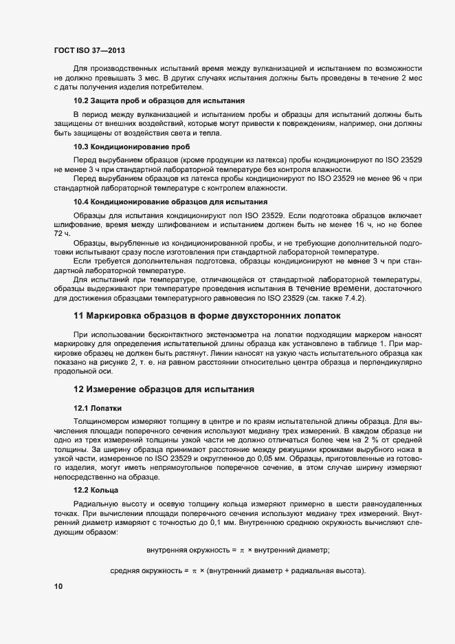 Страница 14 ГОСТ ISO 37-2013