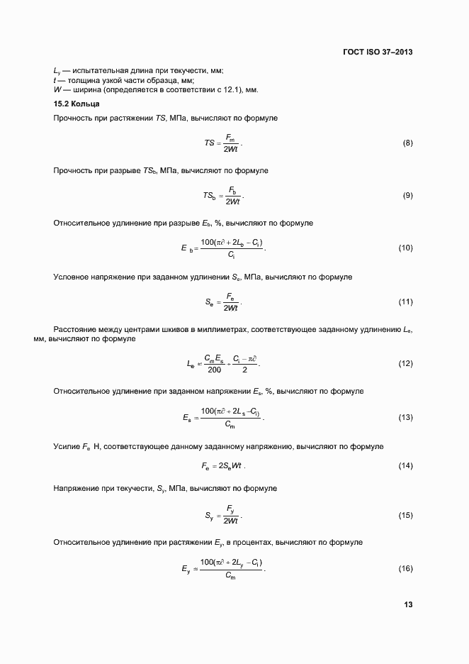 Страница 17 ГОСТ ISO 37-2013