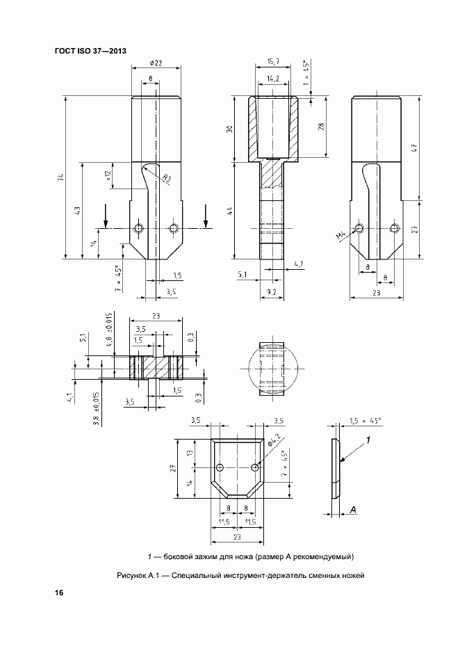 Страница 20 ГОСТ ISO 37-2013