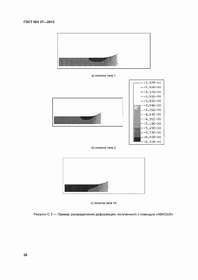 Страница 30 ГОСТ ISO 37-2013
