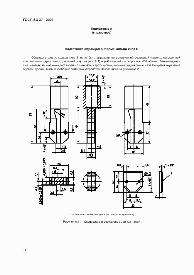 Страница 18 ГОСТ ISO 37-2020