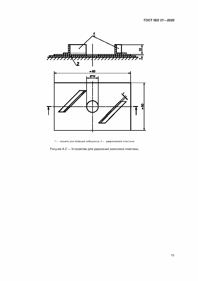 Страница 19 ГОСТ ISO 37-2020
