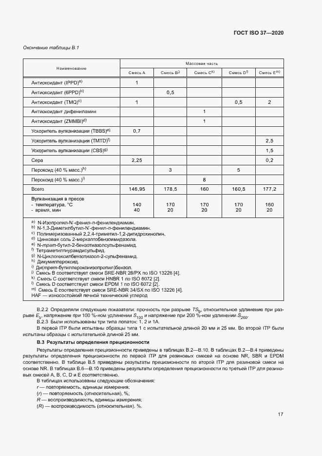 Страница 21 ГОСТ ISO 37-2020