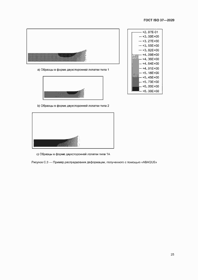 Страница 29 ГОСТ ISO 37-2020