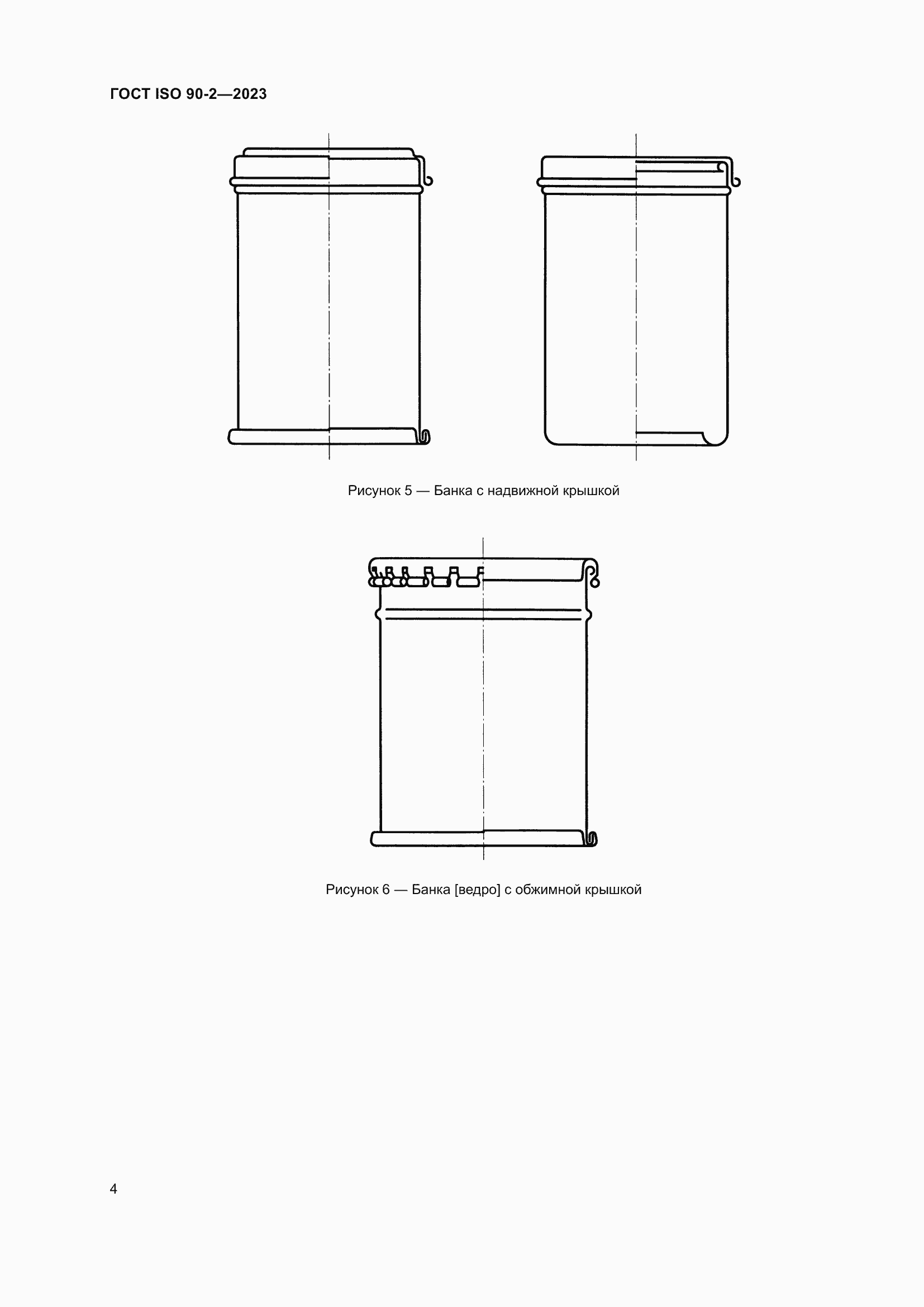 Страница 10 ГОСТ ISO 90-2-2023