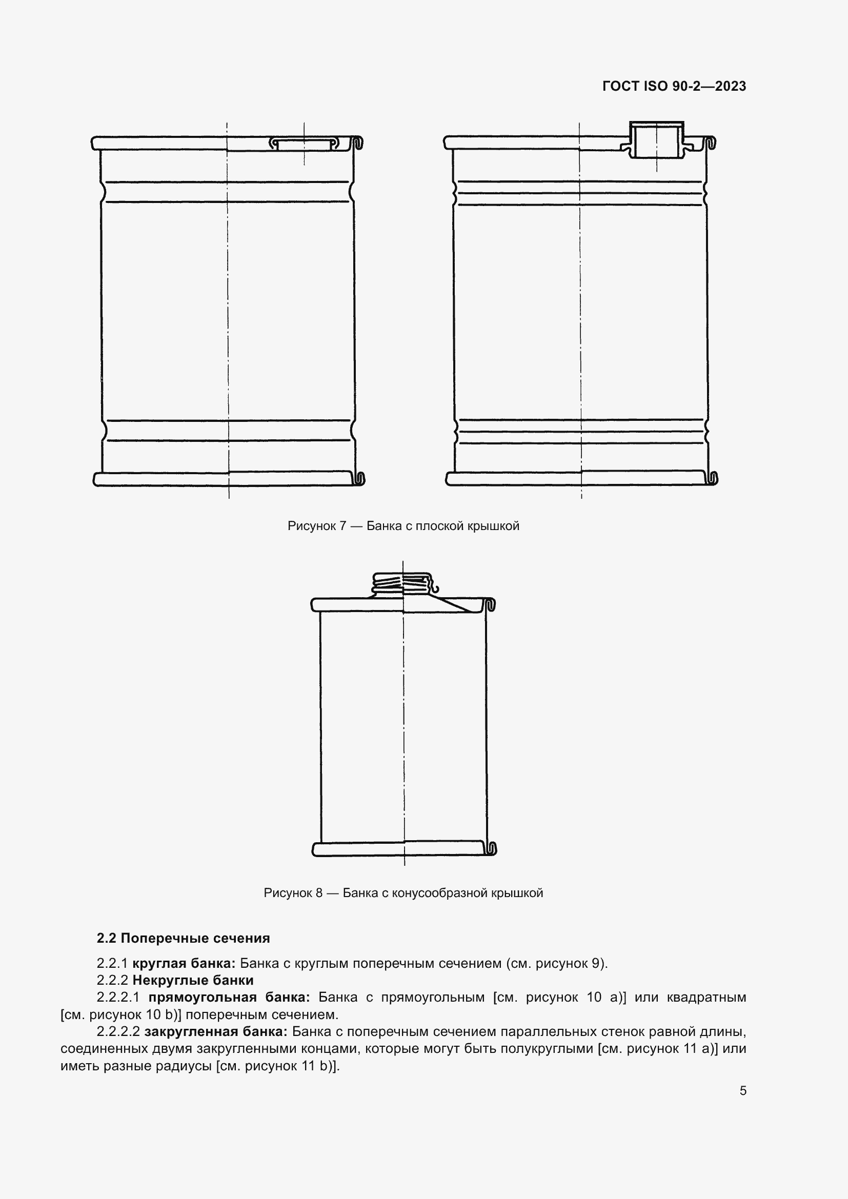 Страница 11 ГОСТ ISO 90-2-2023