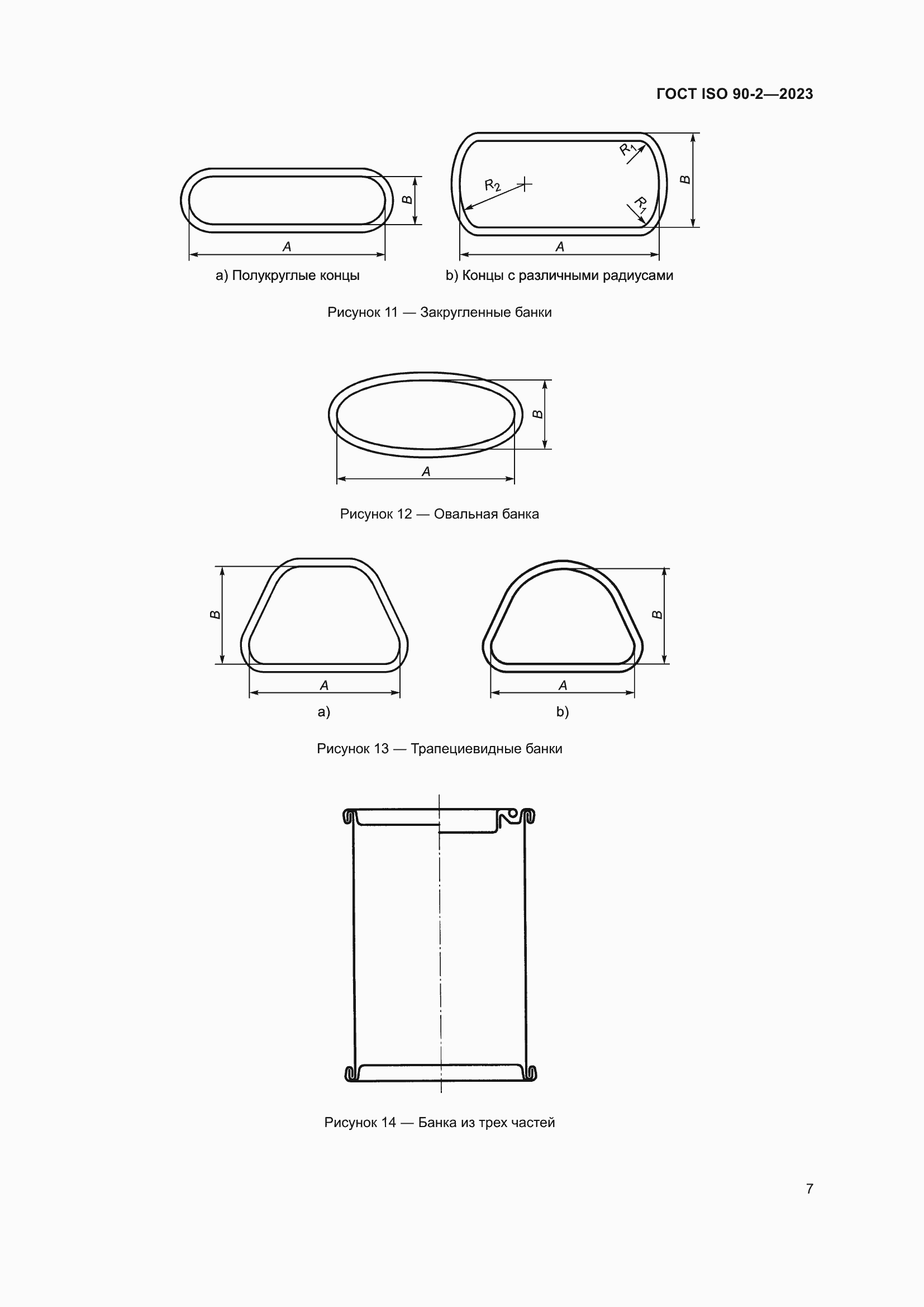 Страница 13 ГОСТ ISO 90-2-2023