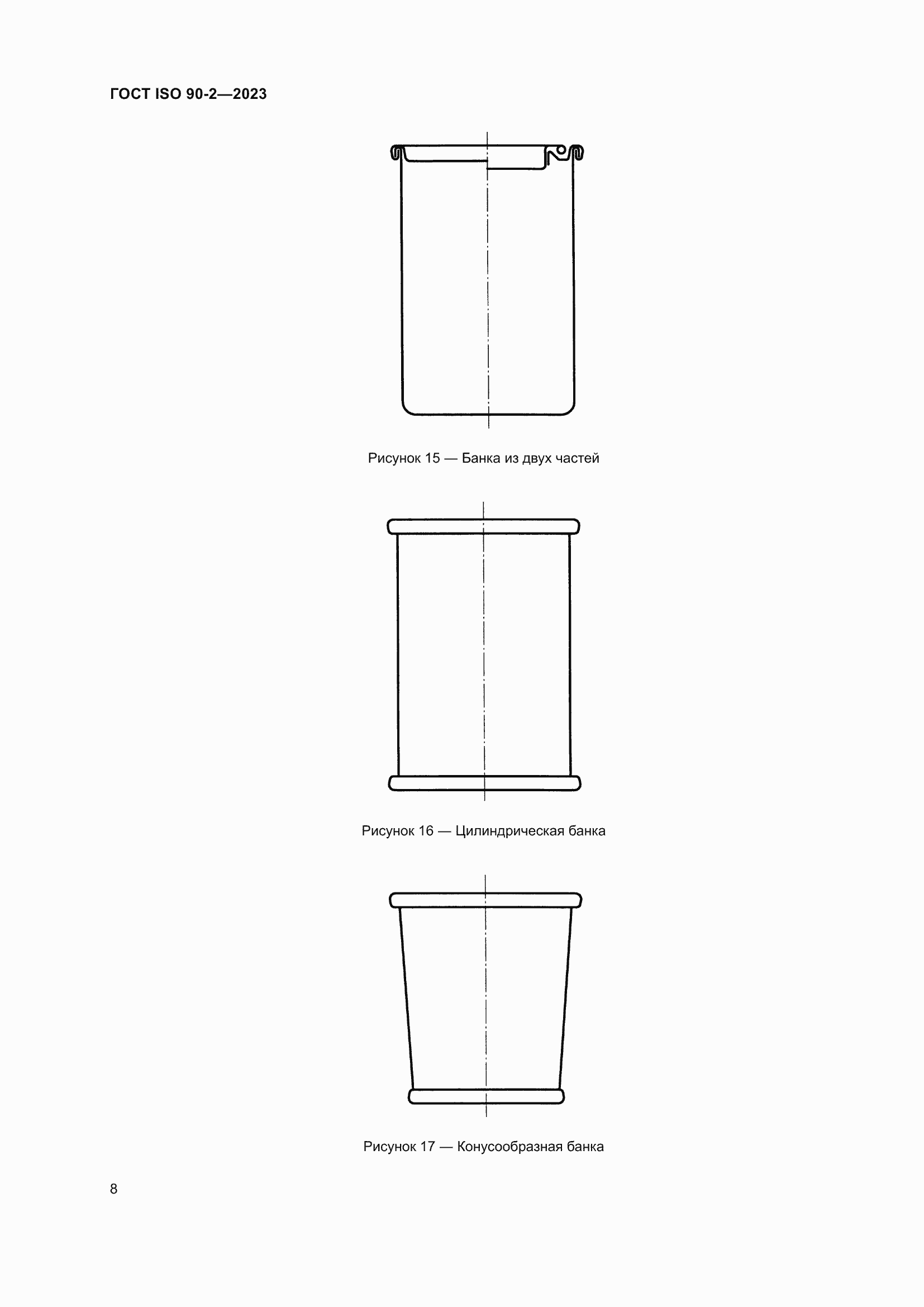 Страница 14 ГОСТ ISO 90-2-2023