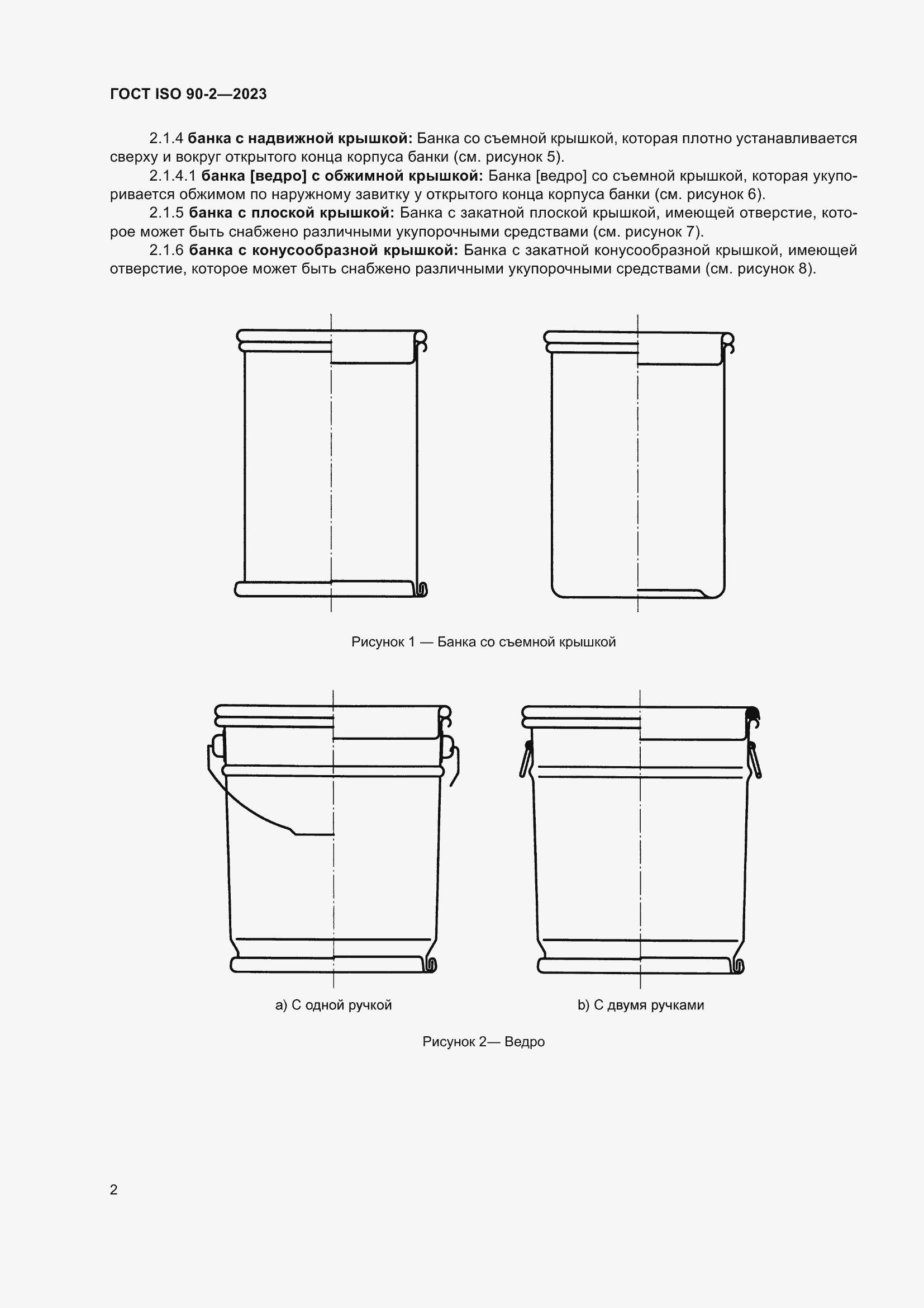 Страница 8 ГОСТ ISO 90-2-2023