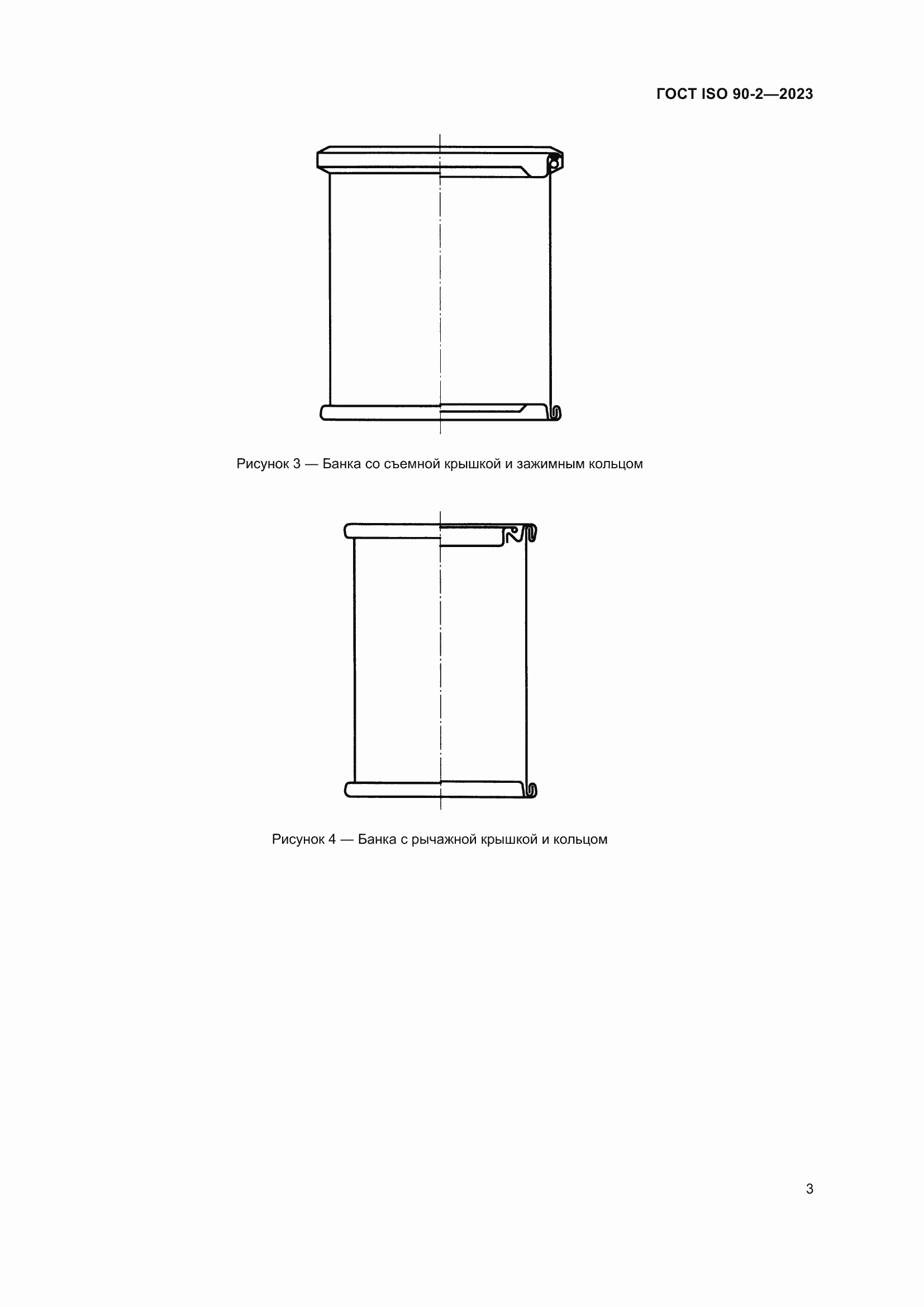 Страница 9 ГОСТ ISO 90-2-2023