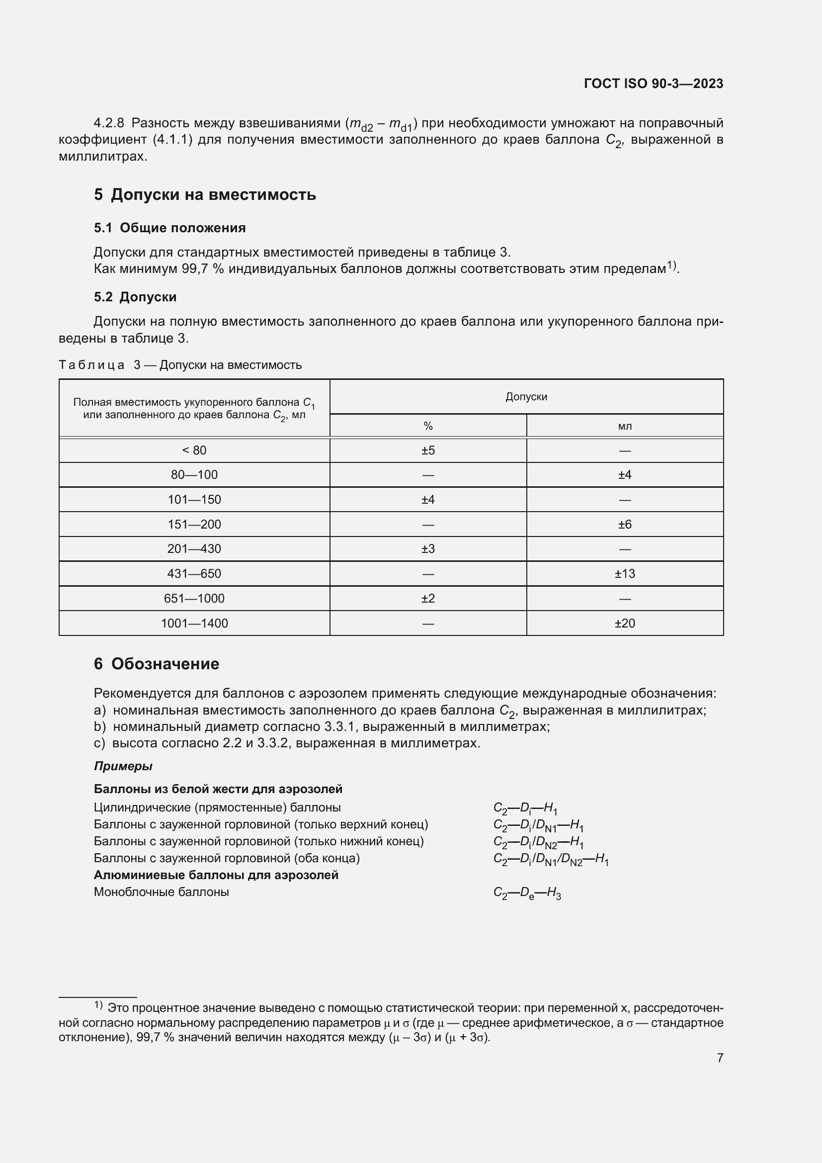 Страница 11 ГОСТ ISO 90-3-2023