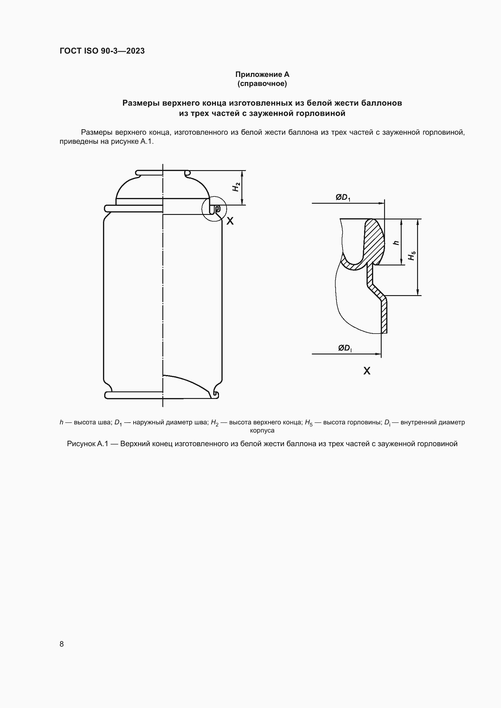 Страница 12 ГОСТ ISO 90-3-2023
