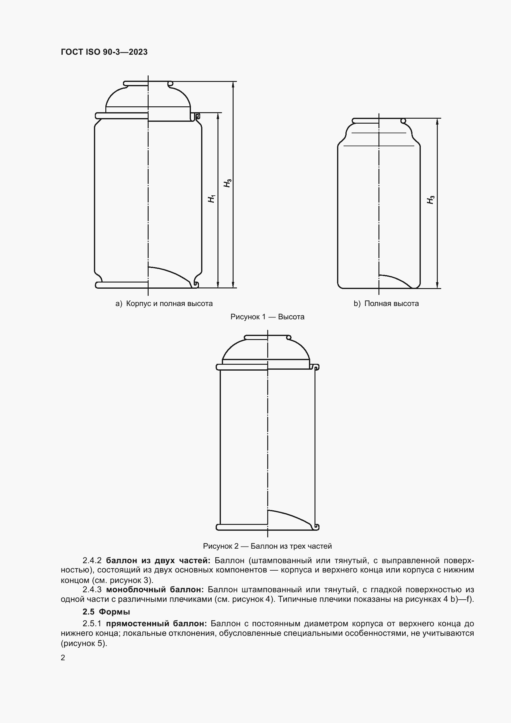 Страница 6 ГОСТ ISO 90-3-2023