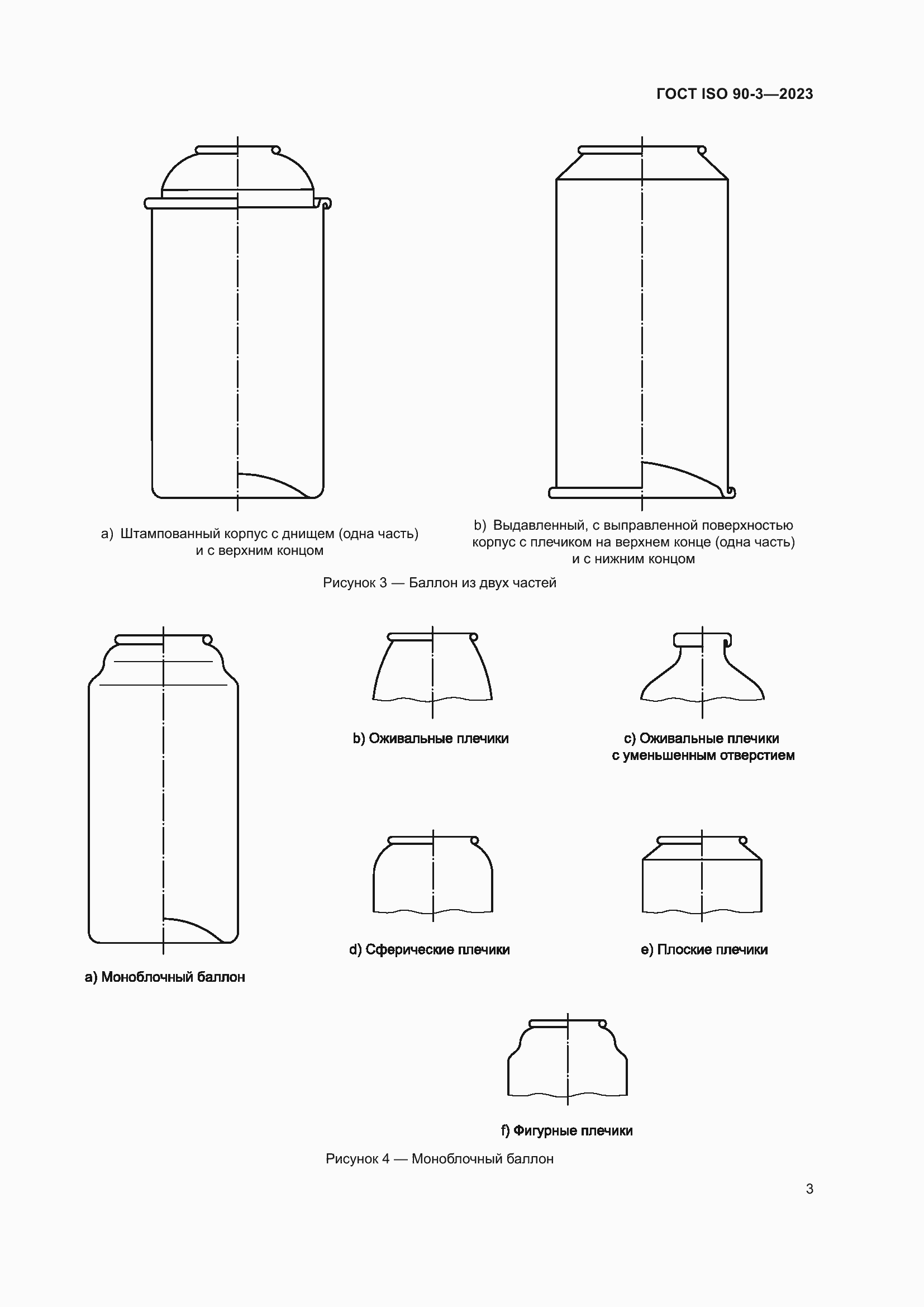 Страница 7 ГОСТ ISO 90-3-2023