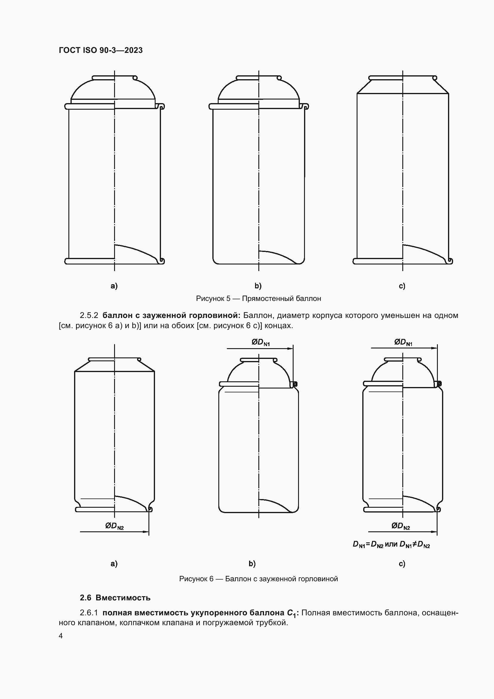 Страница 8 ГОСТ ISO 90-3-2023