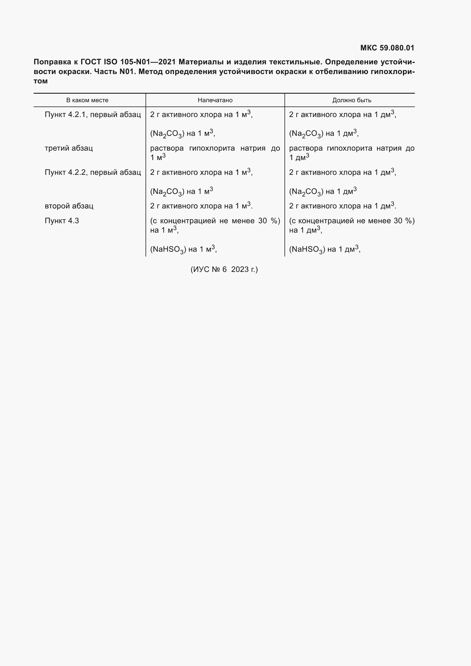 Страница 4 ГОСТ ISO 105-N01-2021