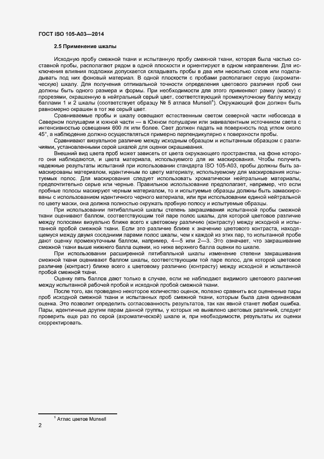 Страница 5 ГОСТ ISO 105-А03-2014