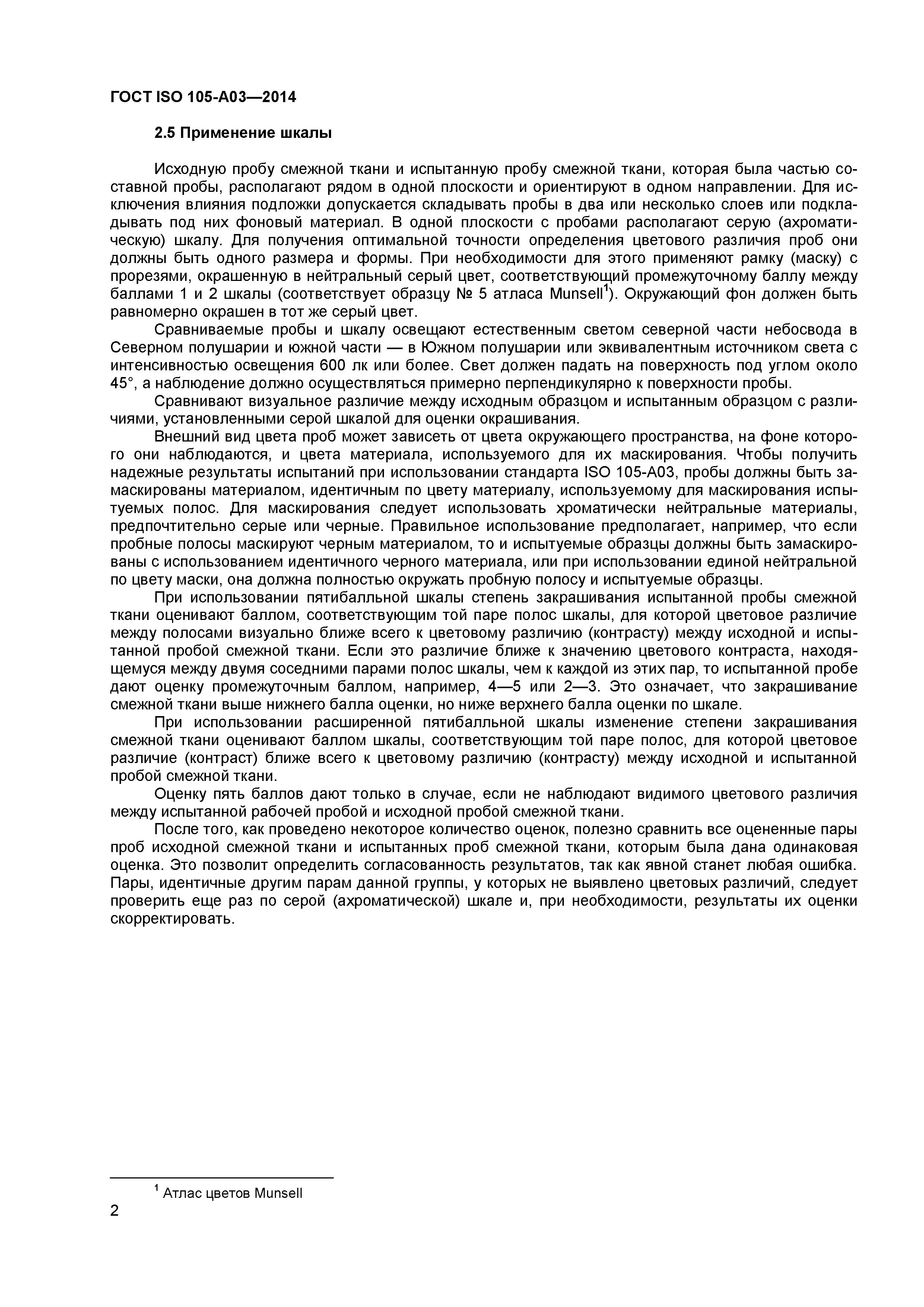 Страница 5 ГОСТ ISO 105-A03-2014