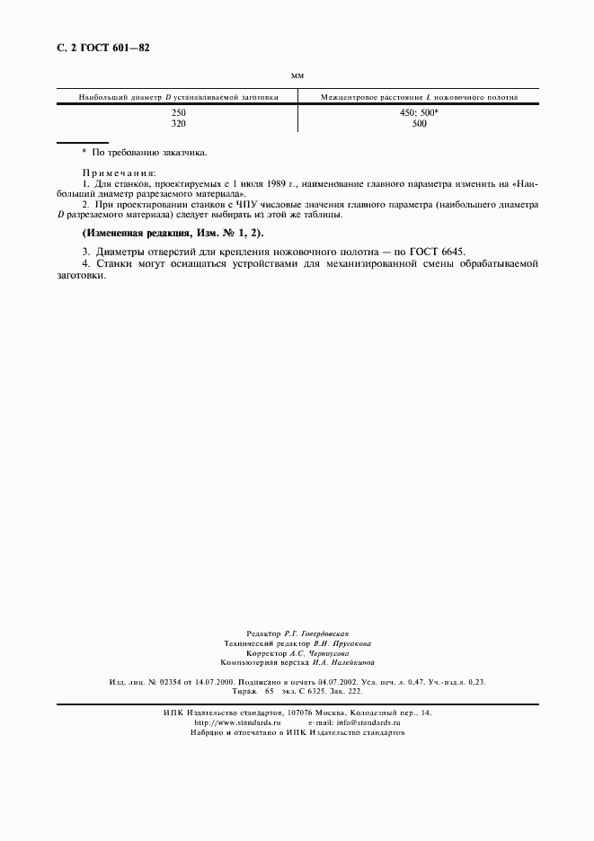 Страница 4 ГОСТ 601-82