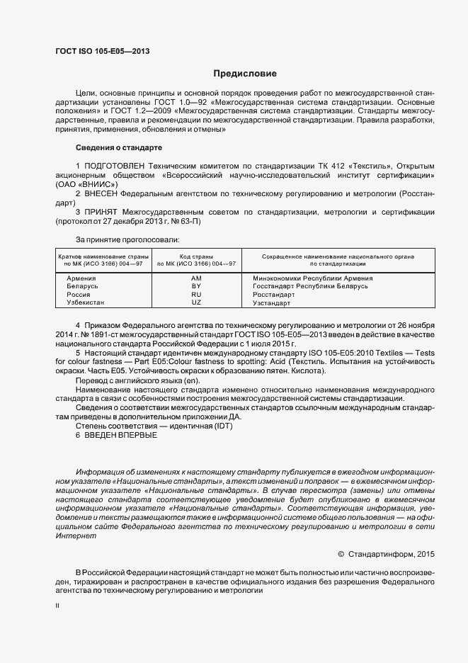 Страница 2 ГОСТ ISO 105-E05-2013