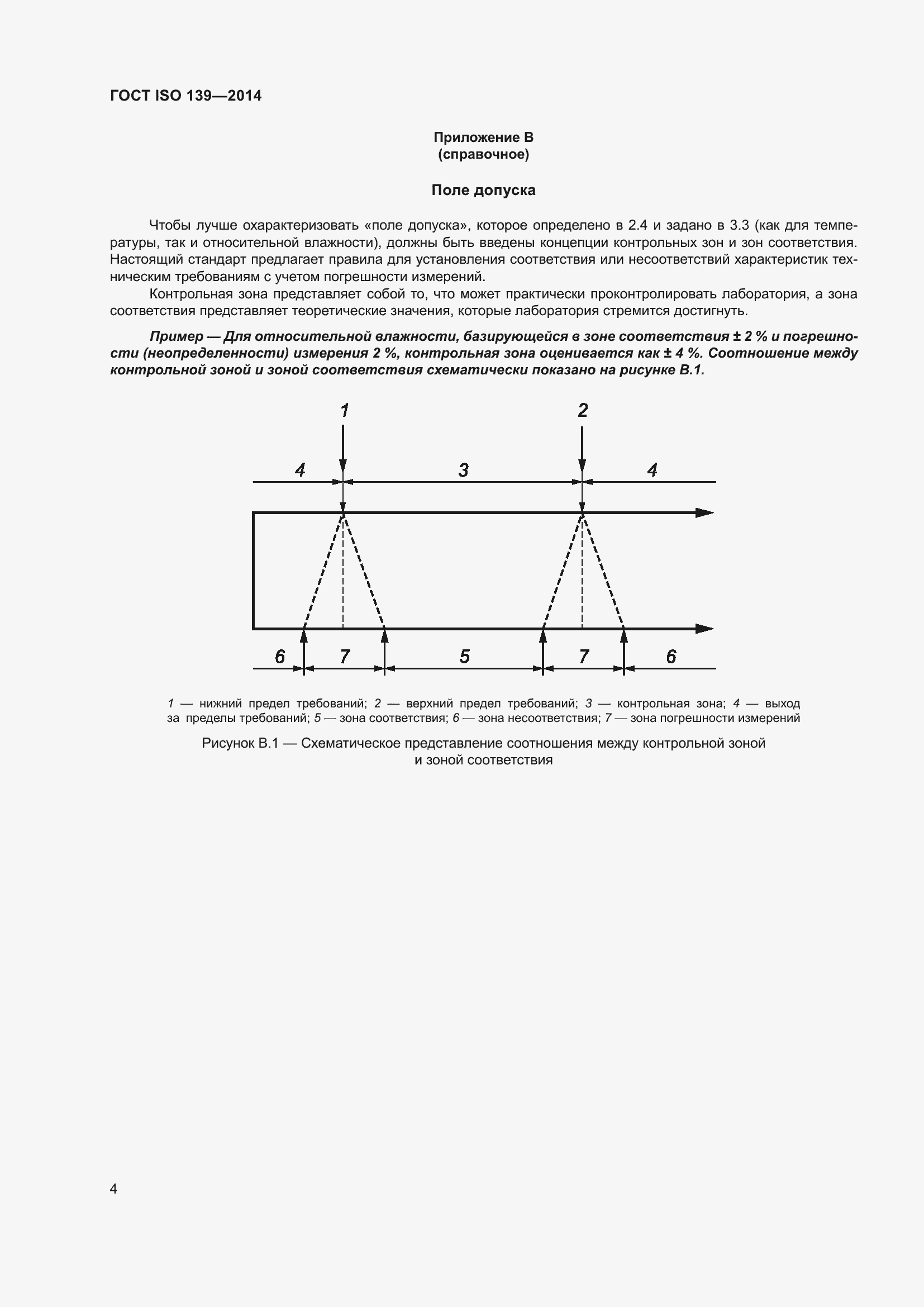 Страница 6 ГОСТ ISO 139-2014