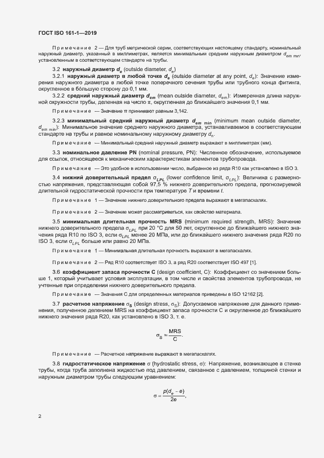 Страница 6 ГОСТ ISO 161-1-2019