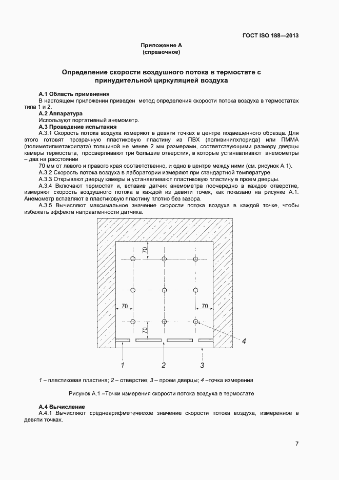 Страница 11 ГОСТ ISO 188-2013