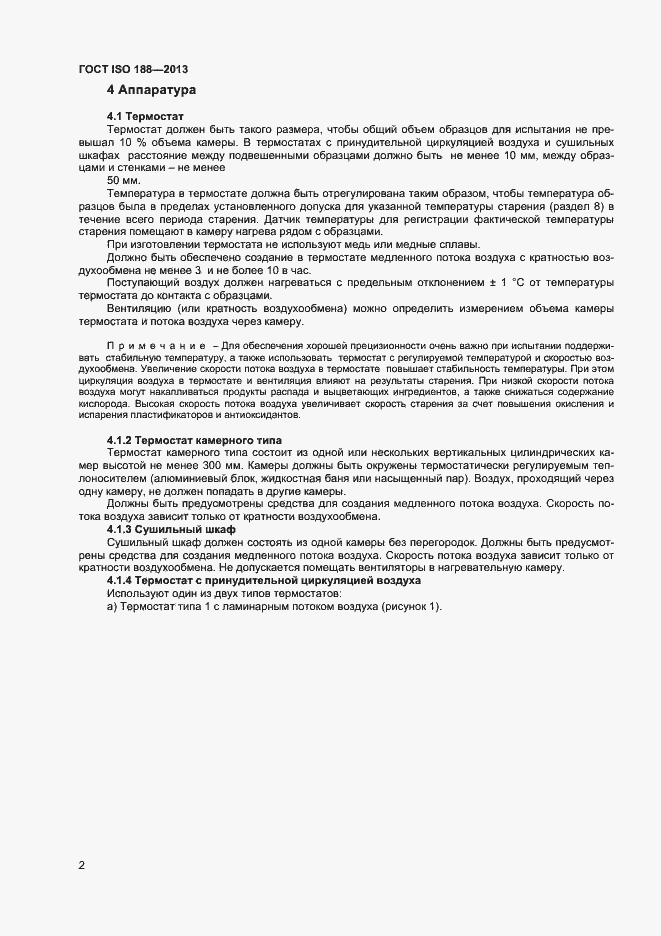 Страница 6 ГОСТ ISO 188-2013