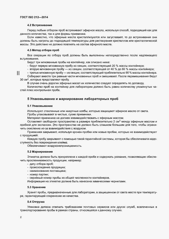 Страница 6 ГОСТ ISO 212-2014