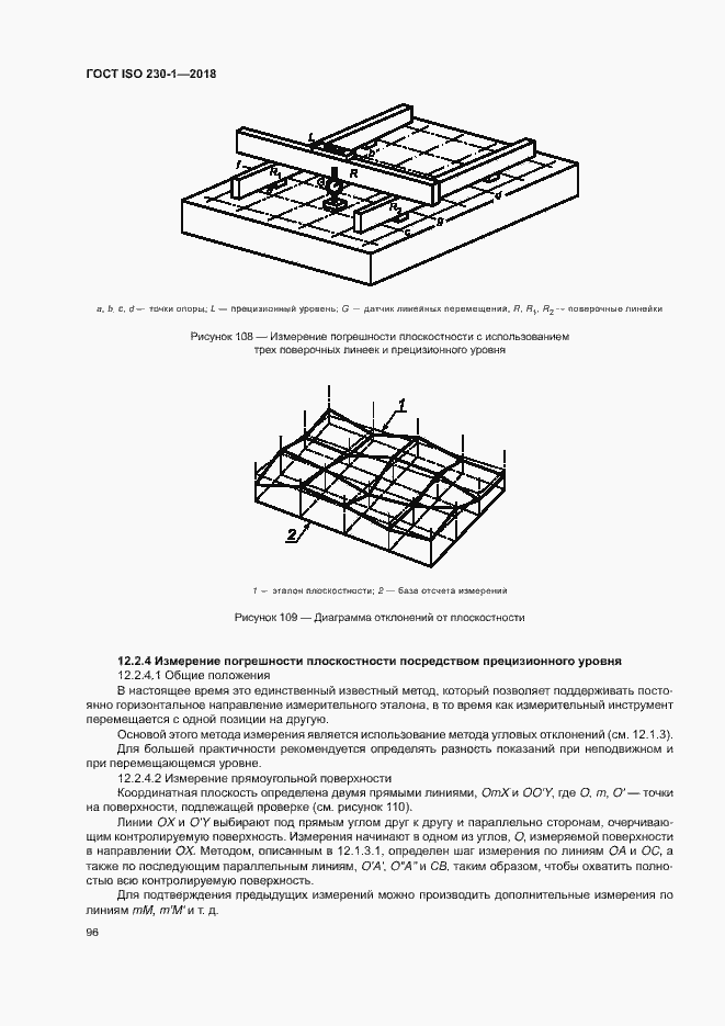 Страница 101 ГОСТ ISO 230-1-2018