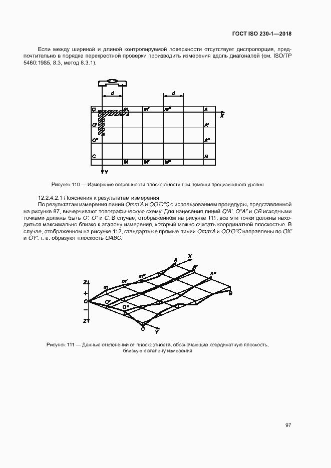 Страница 102 ГОСТ ISO 230-1-2018
