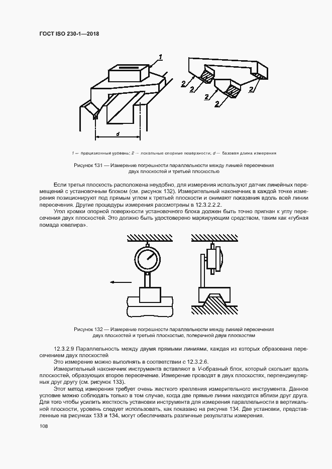 Страница 113 ГОСТ ISO 230-1-2018