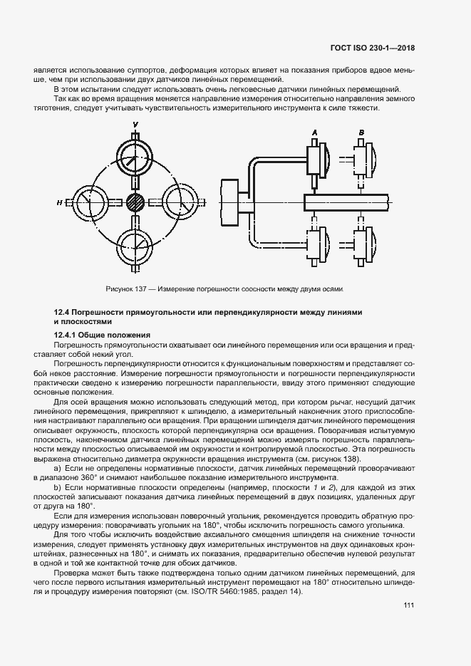 Страница 116 ГОСТ ISO 230-1-2018