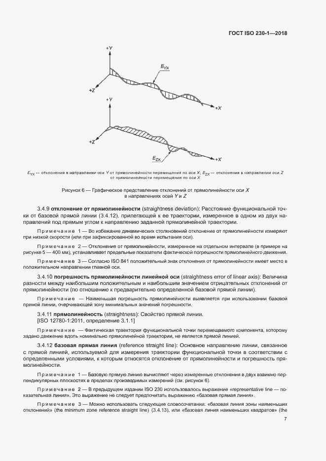 Страница 12 ГОСТ ISO 230-1-2018