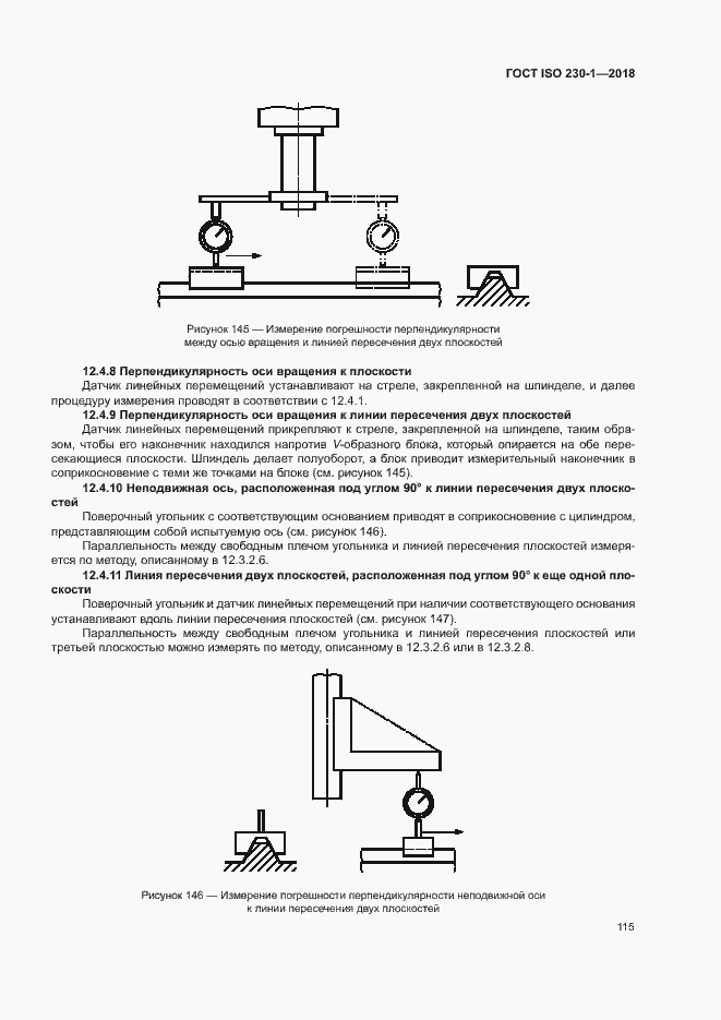 Страница 120 ГОСТ ISO 230-1-2018