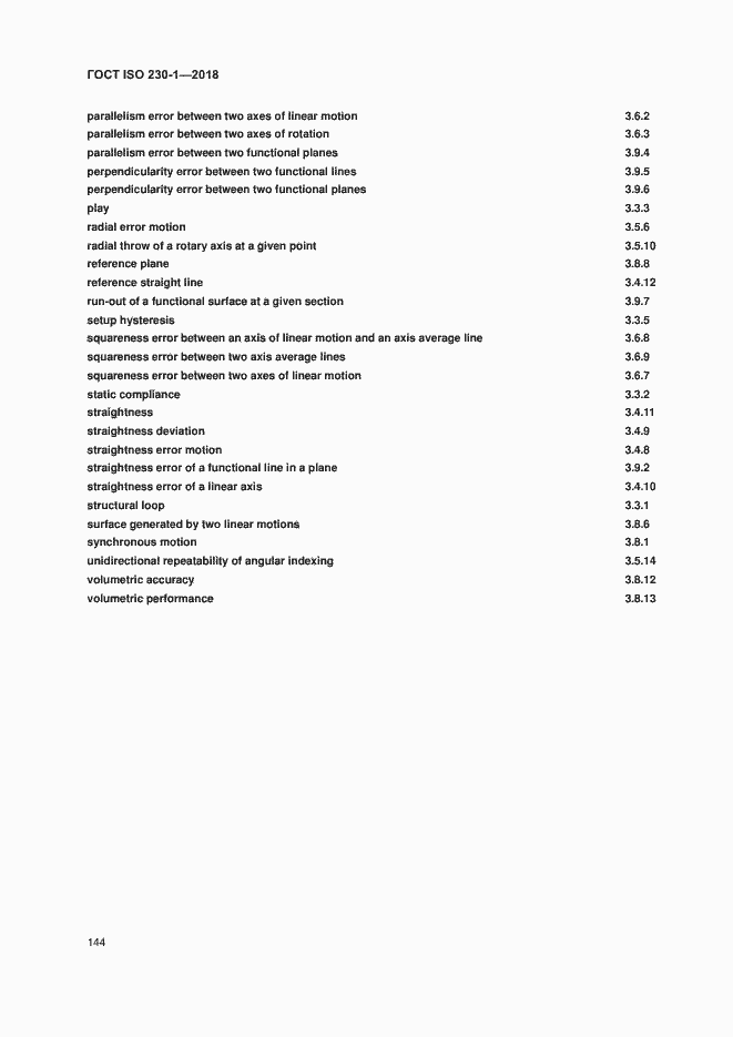 Страница 149 ГОСТ ISO 230-1-2018