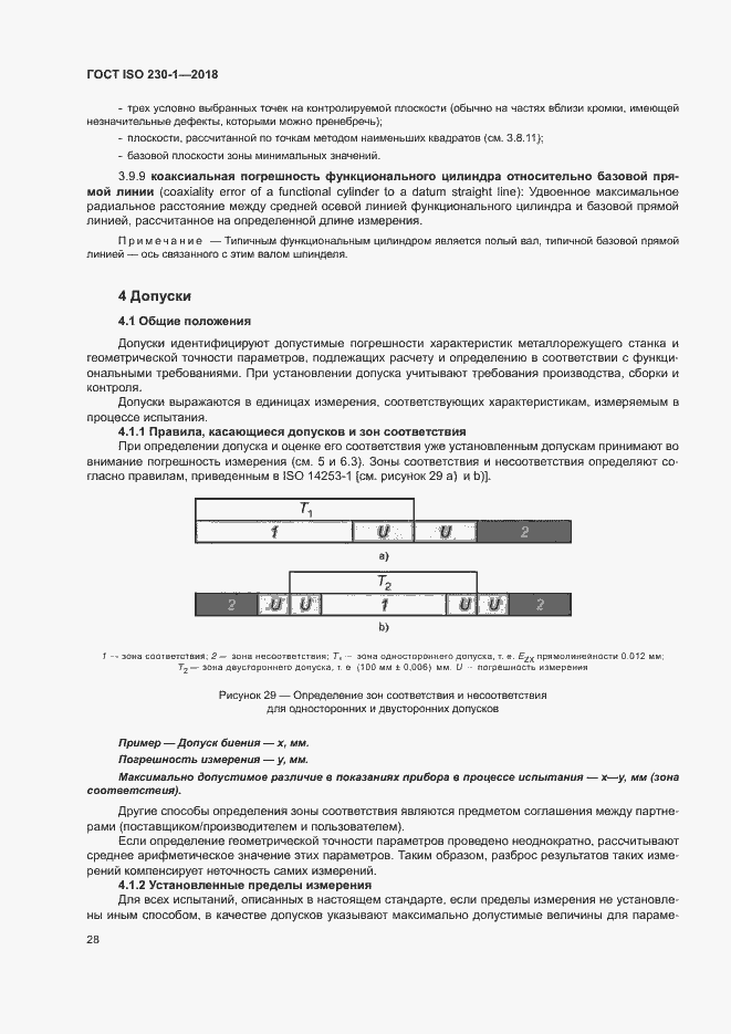 Страница 33 ГОСТ ISO 230-1-2018