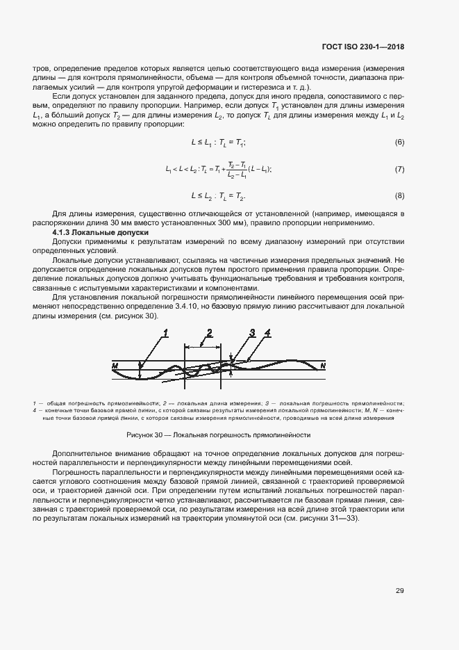 Страница 34 ГОСТ ISO 230-1-2018